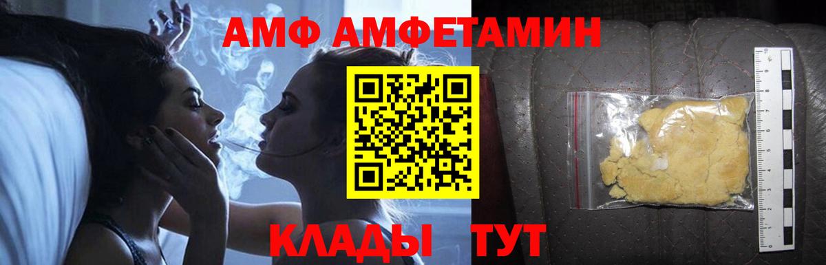 АМФ  Amphetamine  Вход с VPN  Миллерово  Амфетамин Premium 