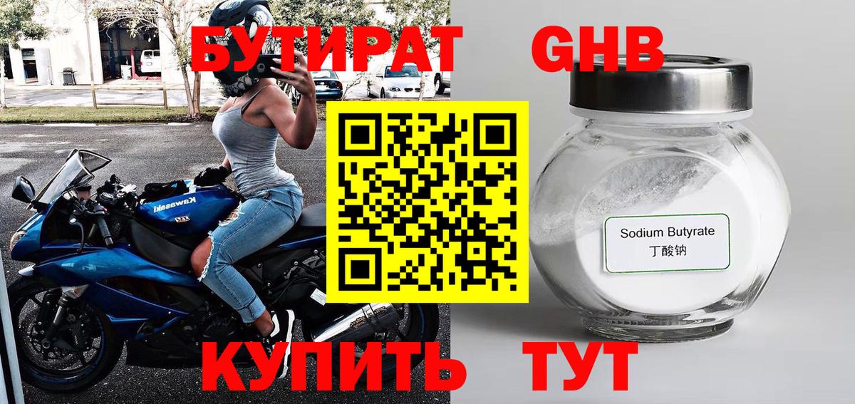 Бутират Butirat Миллерово