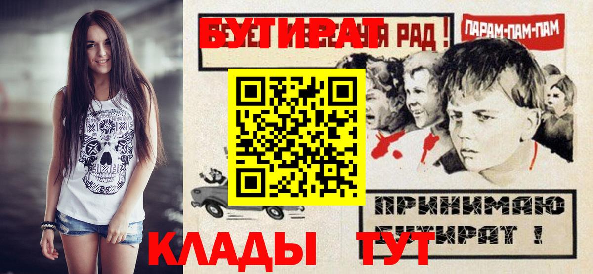БУТИРАТ 1.4BDO  Вход с VPN  Миллерово 