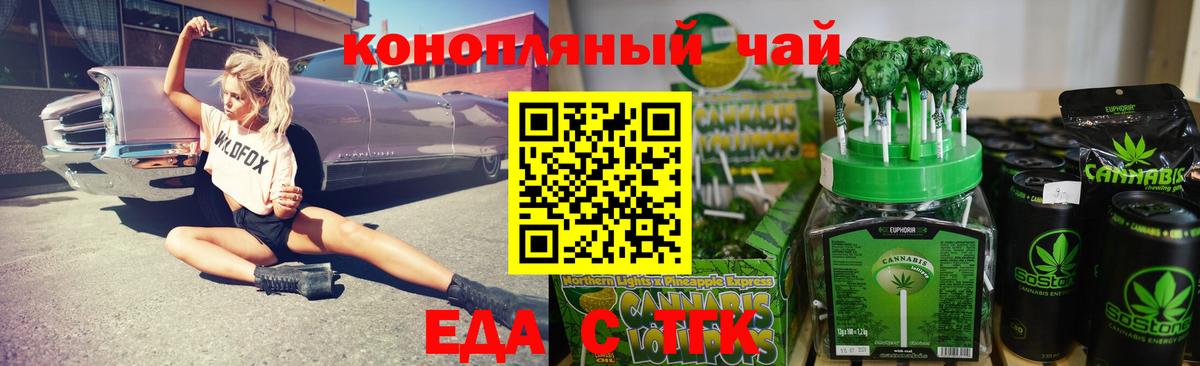 Миллерово  Еда ТГК конопля  Вход с VPN 