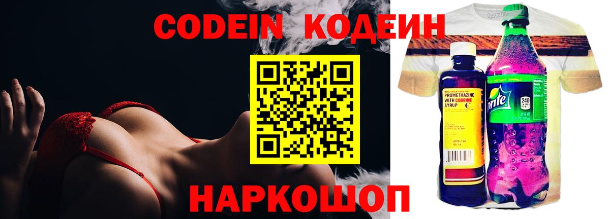 Миллерово  Кодеин Purple Drank  Codein Purple Drank  Вход с VPN 