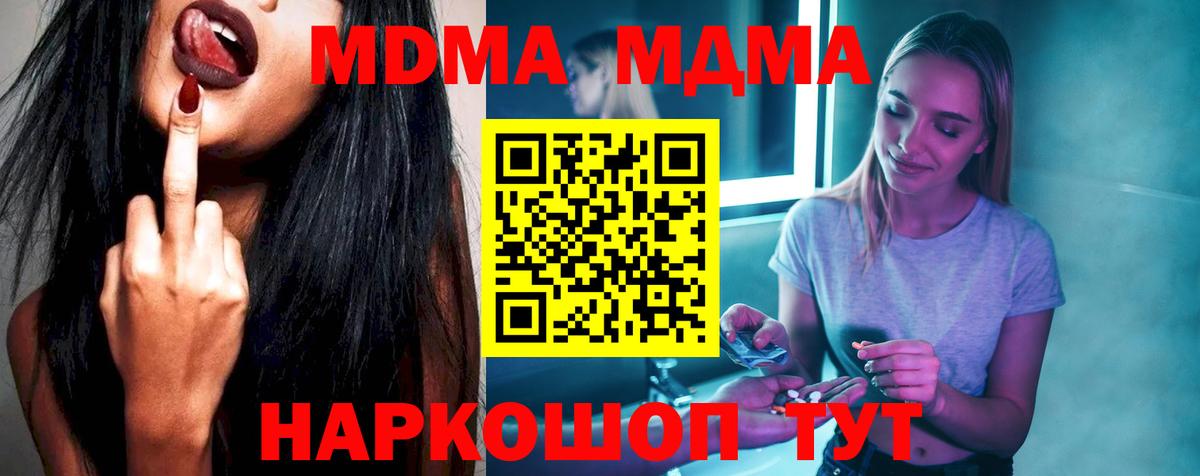 МДМА VHQ  МДМА молли  Вход с VPN  Миллерово 
